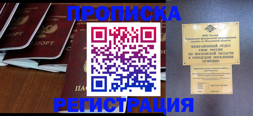 прописка иностранных граждан в Минеральных Водах