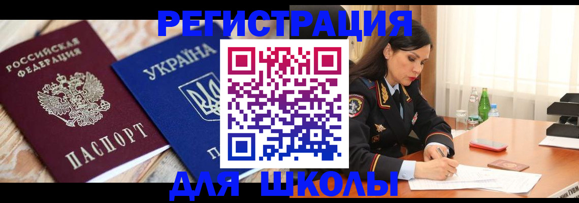 прописка ребенка в Минеральных Водах
