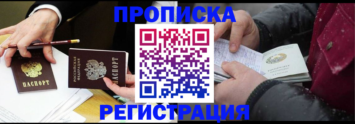 временная регистрация в квартире в Минеральных Водах