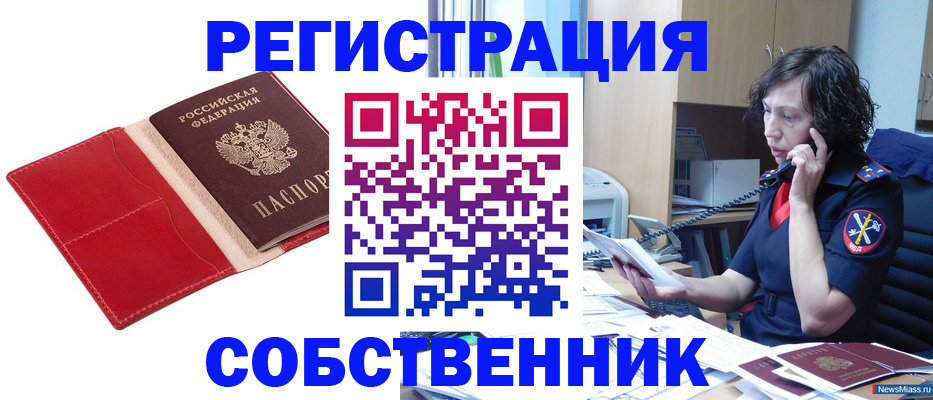 миграционный учет в Минеральных Водах