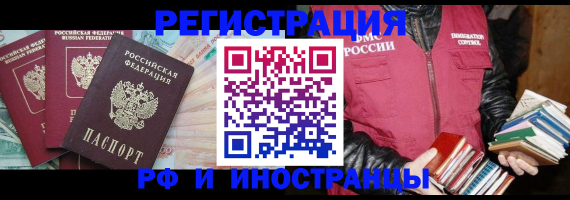 прописка законно в Минеральных Водах